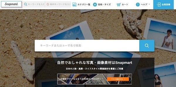 スナップマート