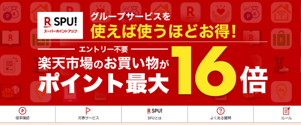 スーパーポイントアップ