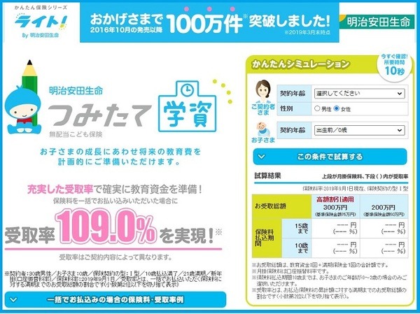 明治安田生命つみたて学資