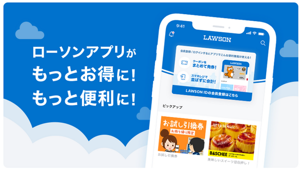 ローソンアプリ