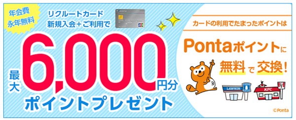 Pontaポイント
