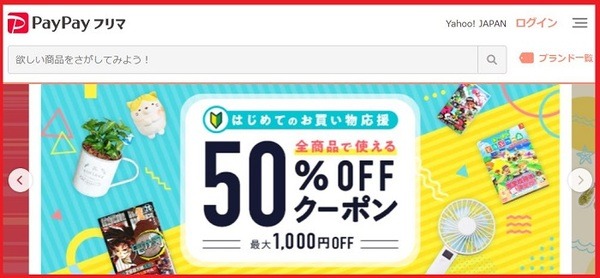 PayPayフリマ