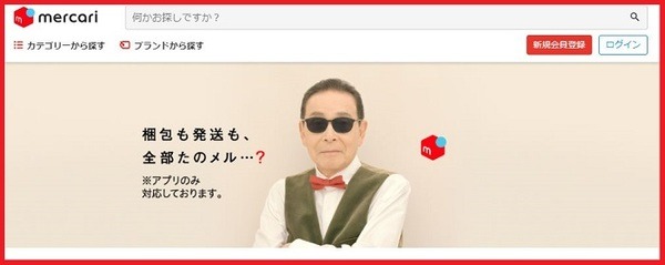 メルカリ