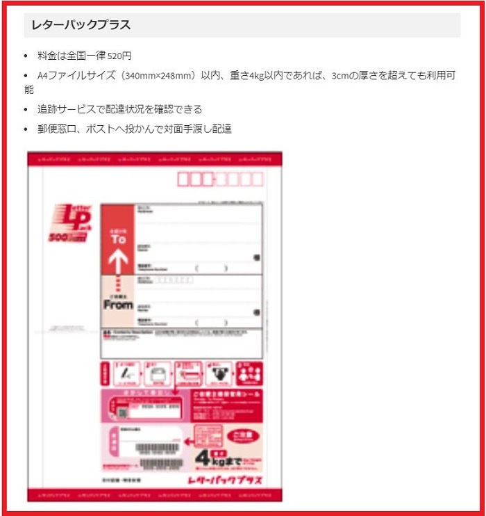 レターパックプラス