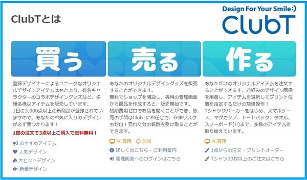 ClubTとは