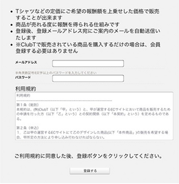 「ショップ開設」のリンクをタップ
