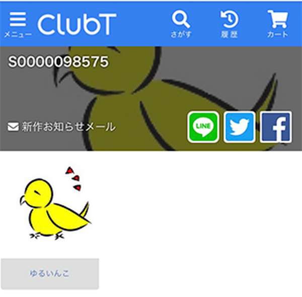 自分専用のショップに商品が陳列