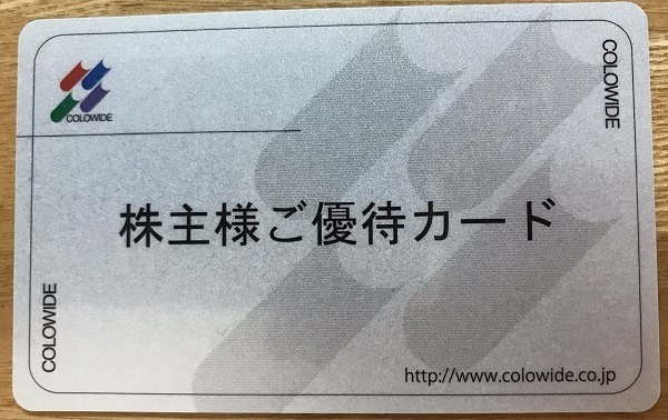 コロワイド