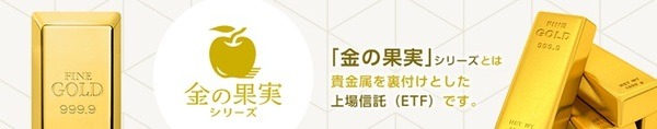 金の果実シリーズ
