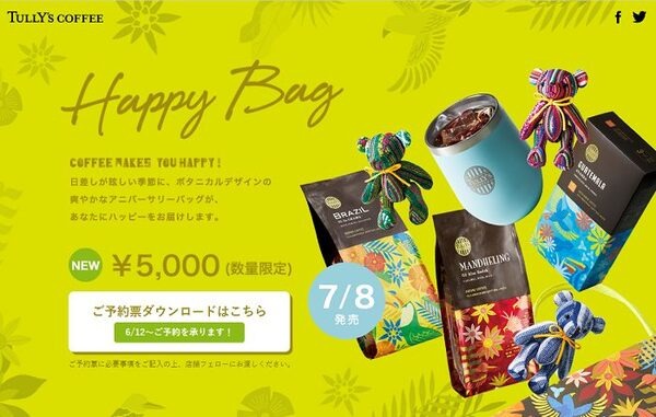タリーズコーヒーのハッピーバッグ
