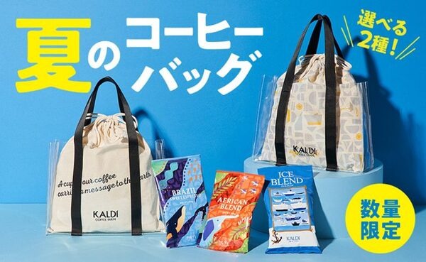 カルディコーヒーの夏の福袋