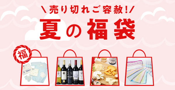 高島屋の夏の福袋