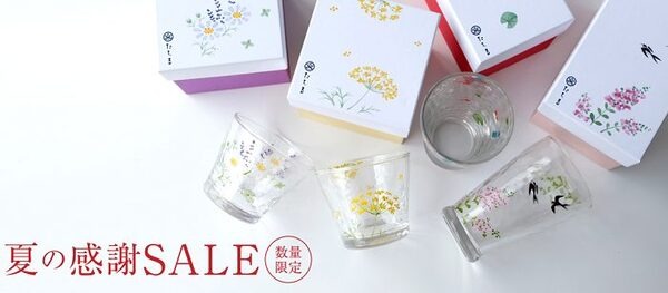 たち吉の夏のセール
