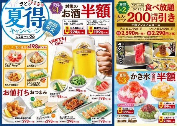 和食のさとの夏得メニュー