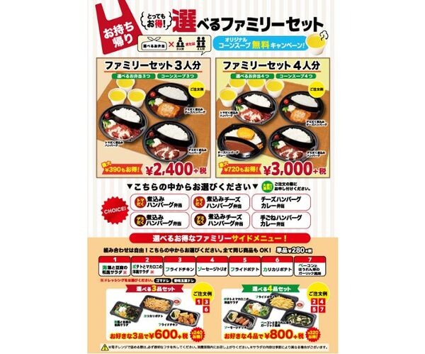 ビックボーイの夏得テイクアウトメニュー