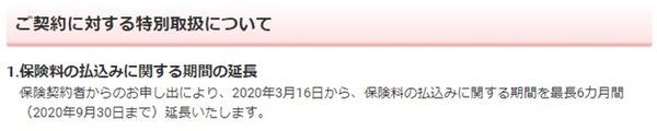 猶予期間となる措置