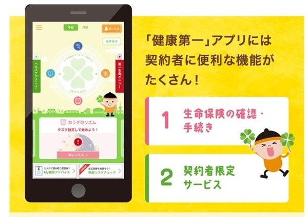 第一生命保険株式会社のアプリ