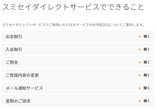 スミセイダイレクトサービス