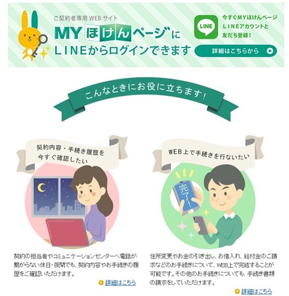 LINEからログイン可能なMYほけんページ