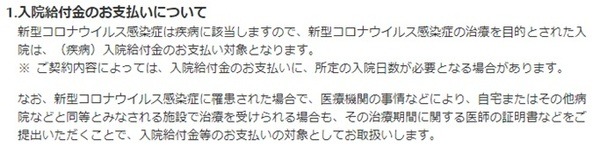 入院保険金の支払いについて