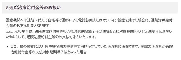 通院治療の取り扱いについて