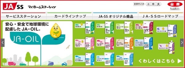 JA全農のガソリンスタンド