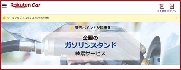 Rakuten Car