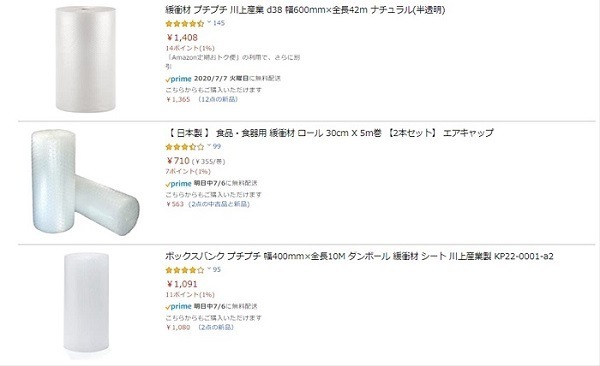 アマゾンで販売している緩衝材