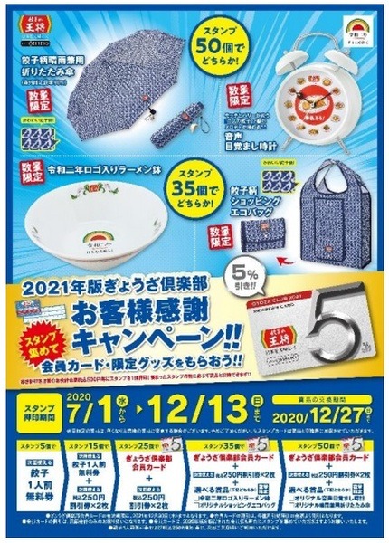 スタンプを集めて5％引きカード・限定グッズと交