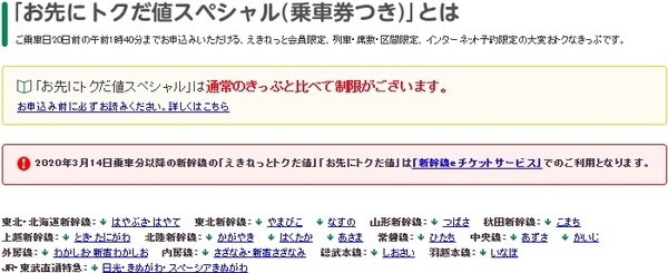 お先にトクだ値スペシャル
