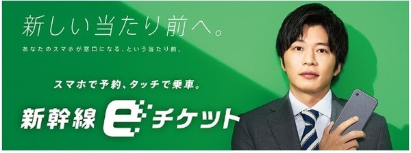 「新幹線eチケットサービス」の利用が必須