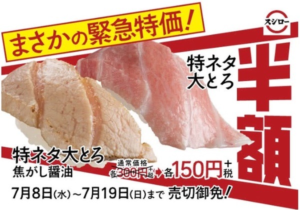 特ネタ大とろが半額