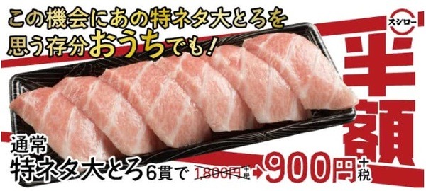 持ち帰りでも半額