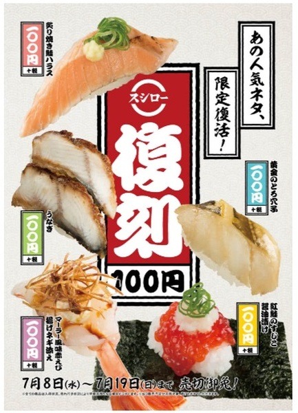 復活した人気ネタ100円