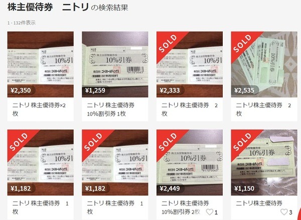 メルカリに出品されているニトリの株主優待券