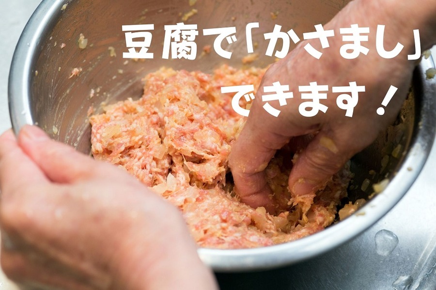 豆腐で「かさまし」 できます