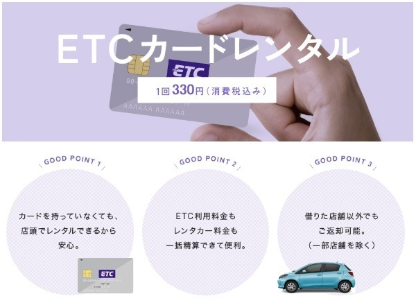 国が料金所のETC専用化を検討　自分のクレカがなくてもETCを利用できる方法6選