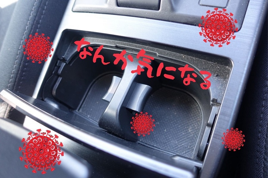 車の中も除菌したい