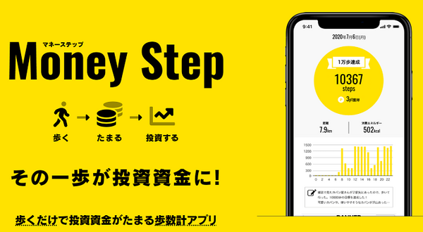マネーステップアプリ