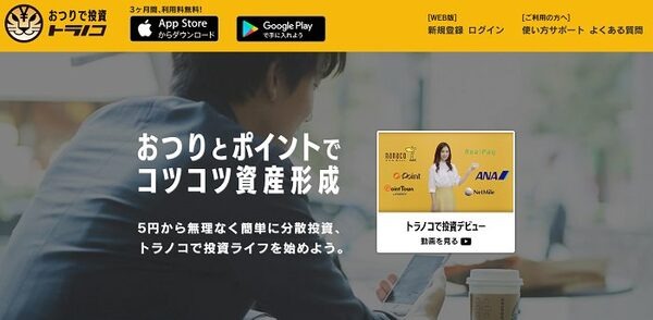 トラノコ