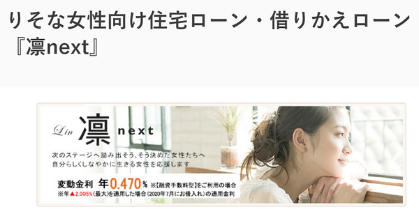 りそな女性向け住宅ローン