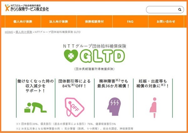 きらら保険