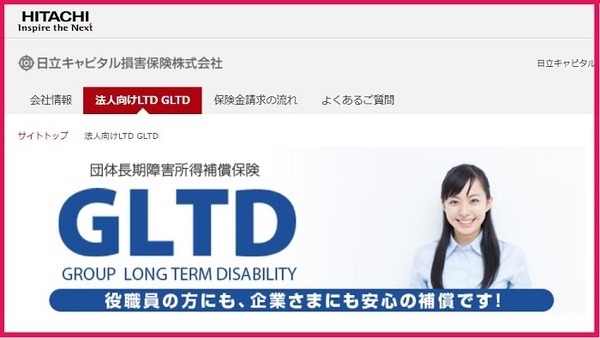 日立キャピタル保険