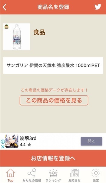 「手入力」を選んで商品名を入力