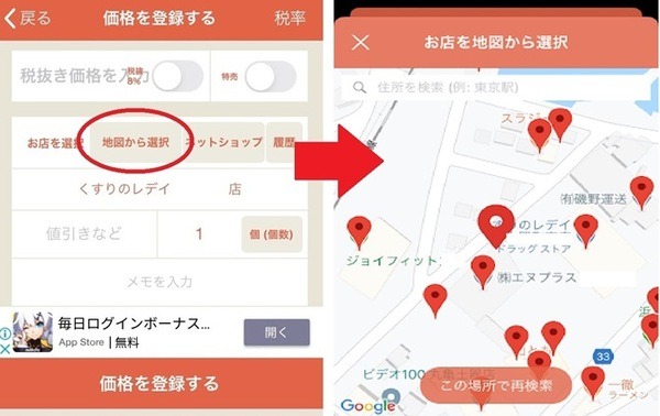 地図から選択を押すと簡単に登録できる
