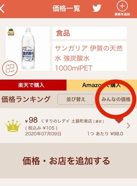 他のユーザーが入力した底値を共有