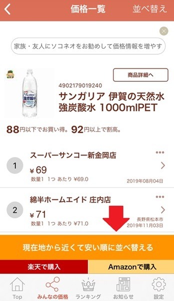 安い順に上位10位までの価格などを表示