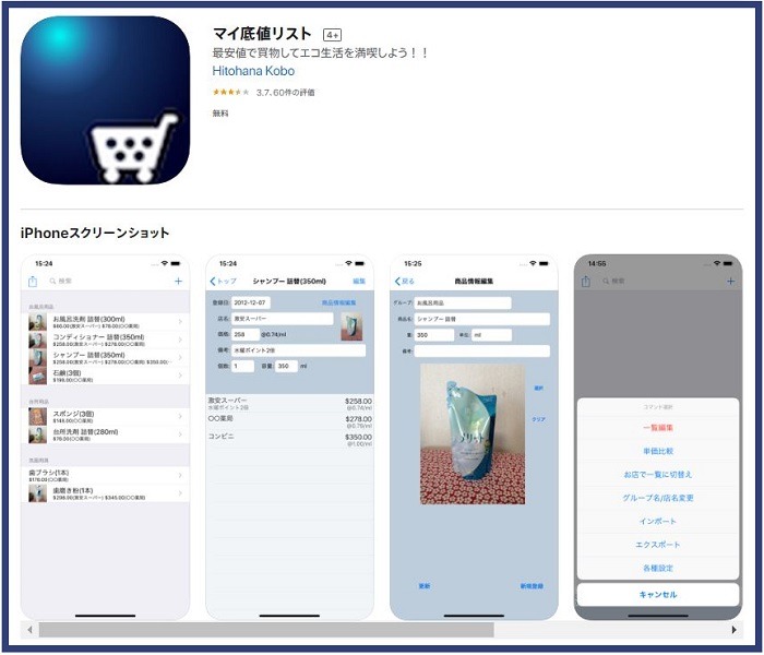 マイ底値リスト