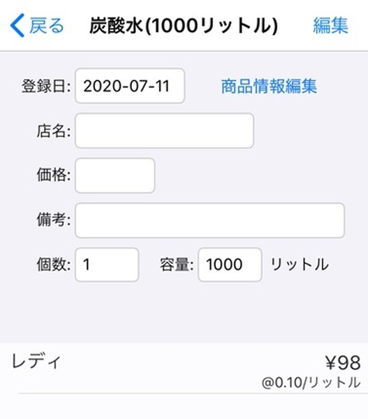 炭酸水を入力してみた