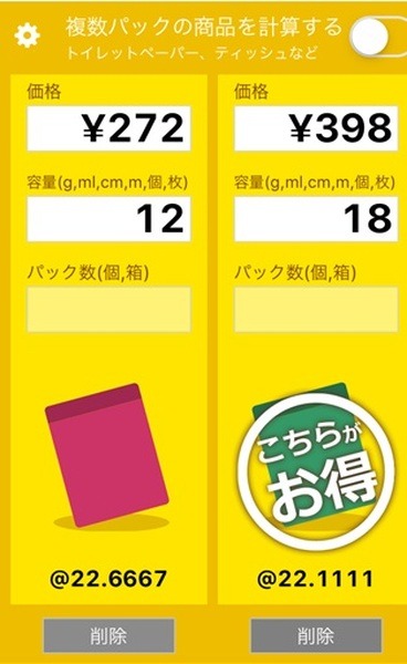 トイレットペーパーを入力してみた